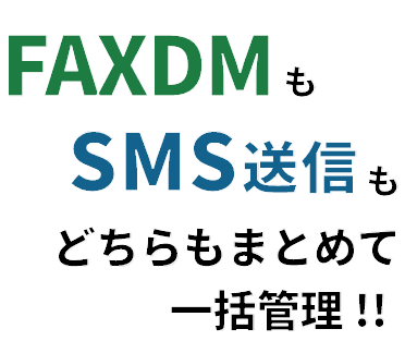 どちらもまとめて一括管理 !!