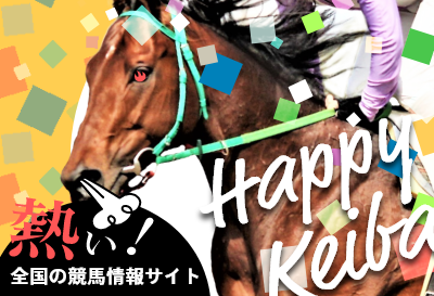 ハッピー競馬