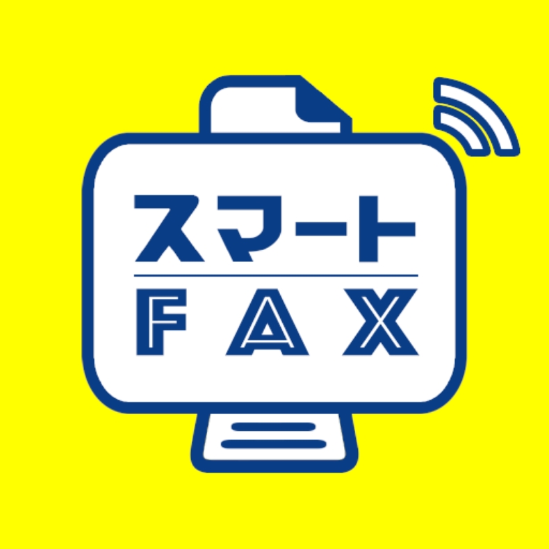 FAX機がなくてもスマホでFAXの送受信が出来る